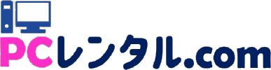 PCレンタル.com